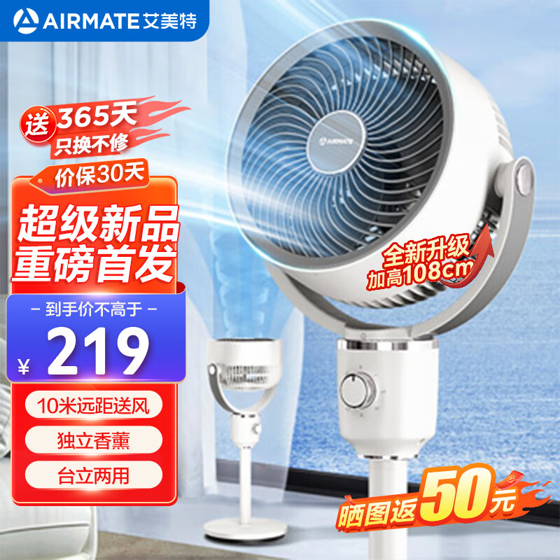 AIRMATE 艾美特 FA18-X117 3D立体 空气循环扇 114.84元（需用券）