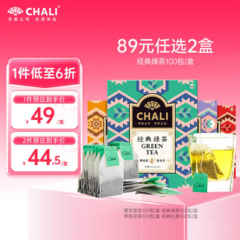 CHALI 茶里 公司绿茶量贩装茶叶经典绿茶袋泡茶办公室酒店100包200g 39元（需