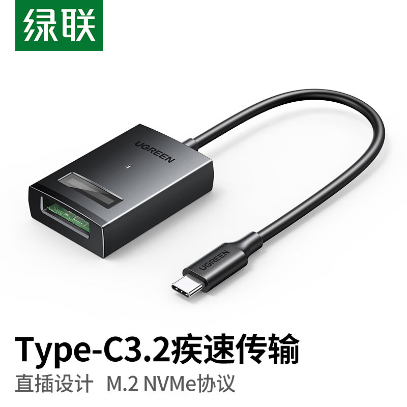 绿联 Type-C3.2转M.2 NVMe硬盘易驱线 硬盘读取转换器SSD固态硬盘盒子转接线笔记