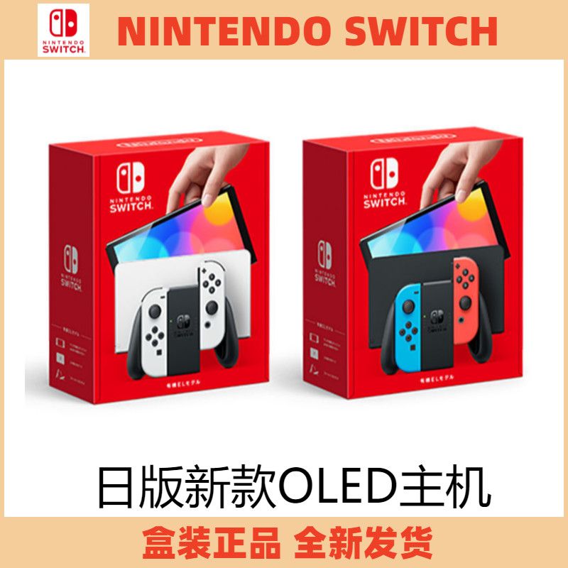 百亿补贴：Nintendo 任天堂 Switch OLED 7寸 64G 日版 1529.1元