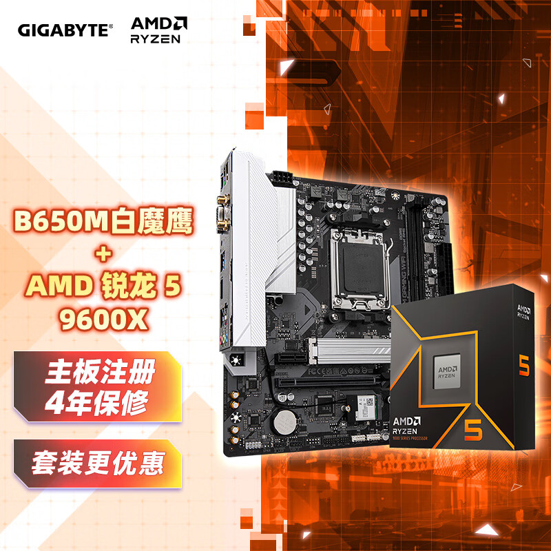 GIGABYTE 技嘉 主板CPU 板U套装B650M GAMING WIFI+AMD 锐龙 5 9600X 2142.08元（需用券）