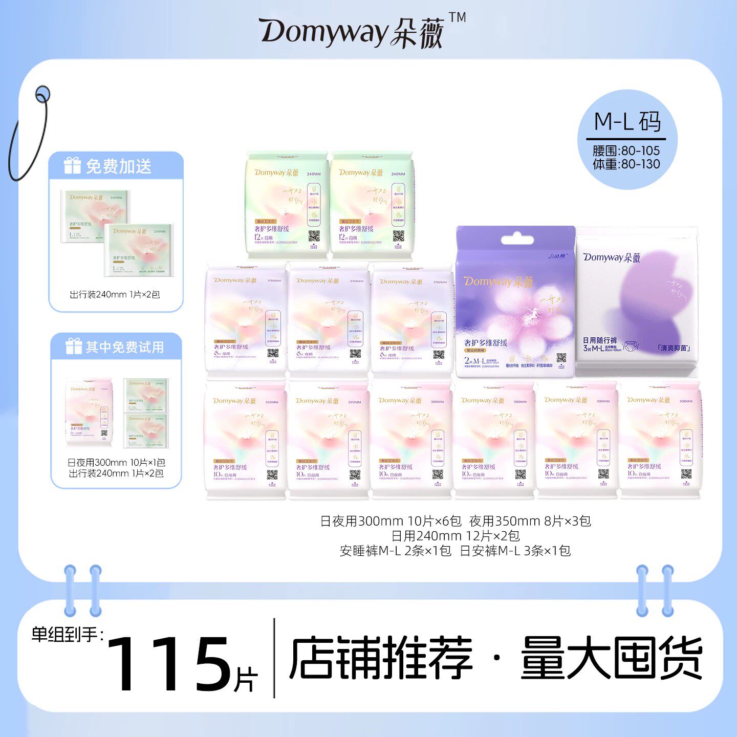 朵薇 黄子韬卫生巾日用姨妈巾安睡裤官方旗舰店正品 99.8元
