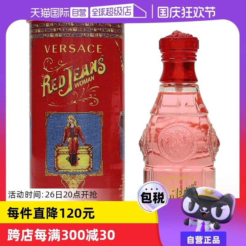 【自营】Versace范思哲红色女生生日香水75ml花香调小众淡香礼物 ￥159