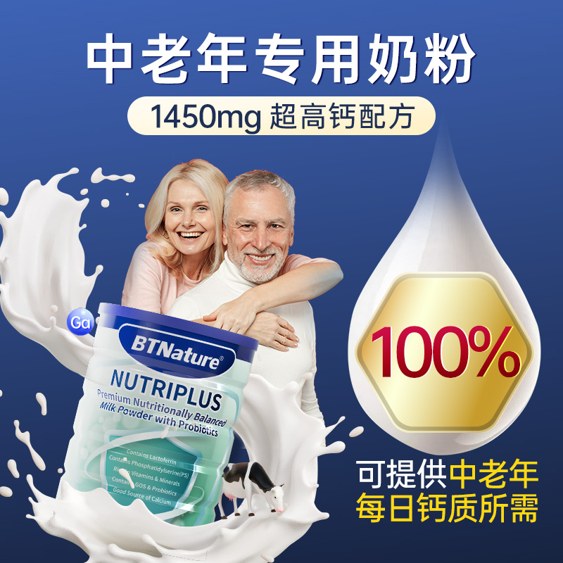 BTNature 正品进口中老年人奶粉提高脱脂高钙力无糖免疫冲饮牛奶官方旗舰店 