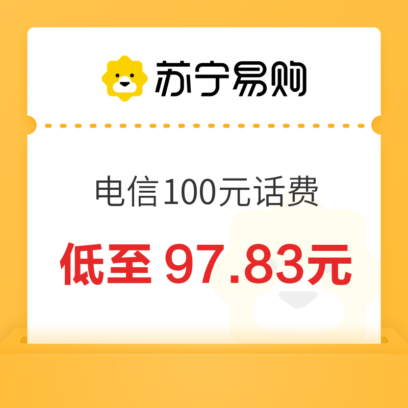 中国电信 100元话费充值 24小时内到账（安徽电信不支持） 97.83元