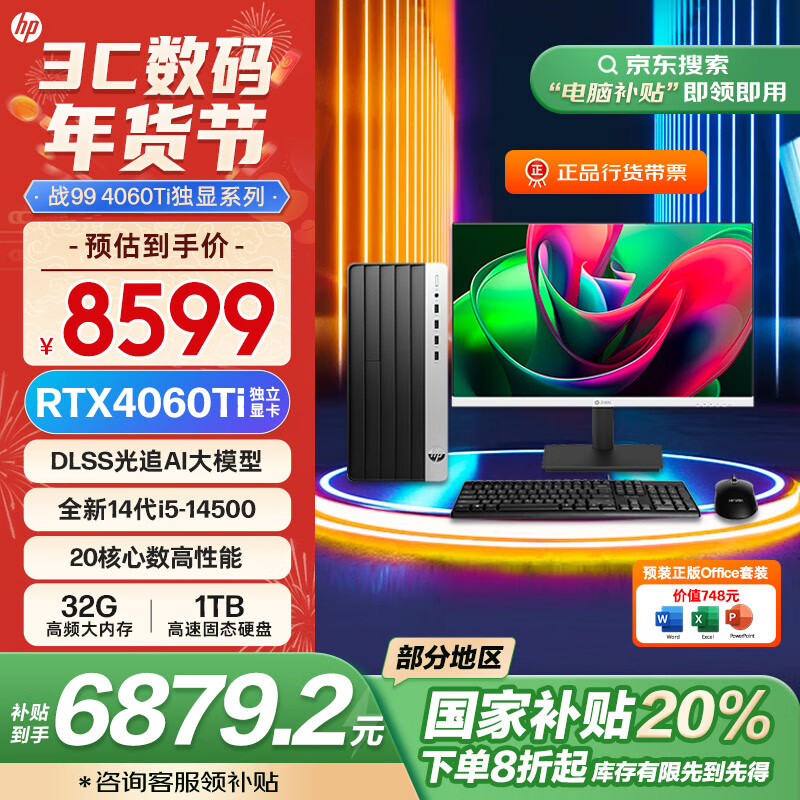 HP 惠普 战99 游戏台式电脑(i5-14500 32G 1T RTX4060Ti光追)畅玩黑神话高性能AI训练2