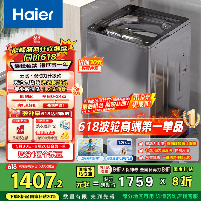 海尔 Haier XQS100-BZ659 变频波轮洗衣机 10kg 灰色 1181.53元