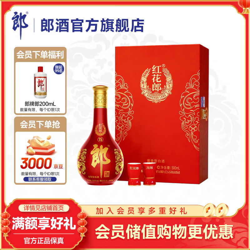 LANGJIU 郎酒 红花郎 红花郎15 53%vol 酱香型白酒 500ml 礼盒装 ￥399