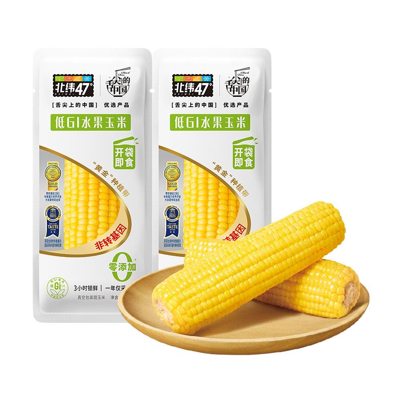 淘金币可用：北纬47° 低GI水果玉米开袋即食220g*2穗 14.6元（需买2件，淘金币