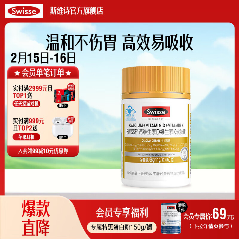 Swisse 钙维生素D维生素K软胶囊 60粒 液体柠檬酸钙 儿童成人中老年补钙 ￥59