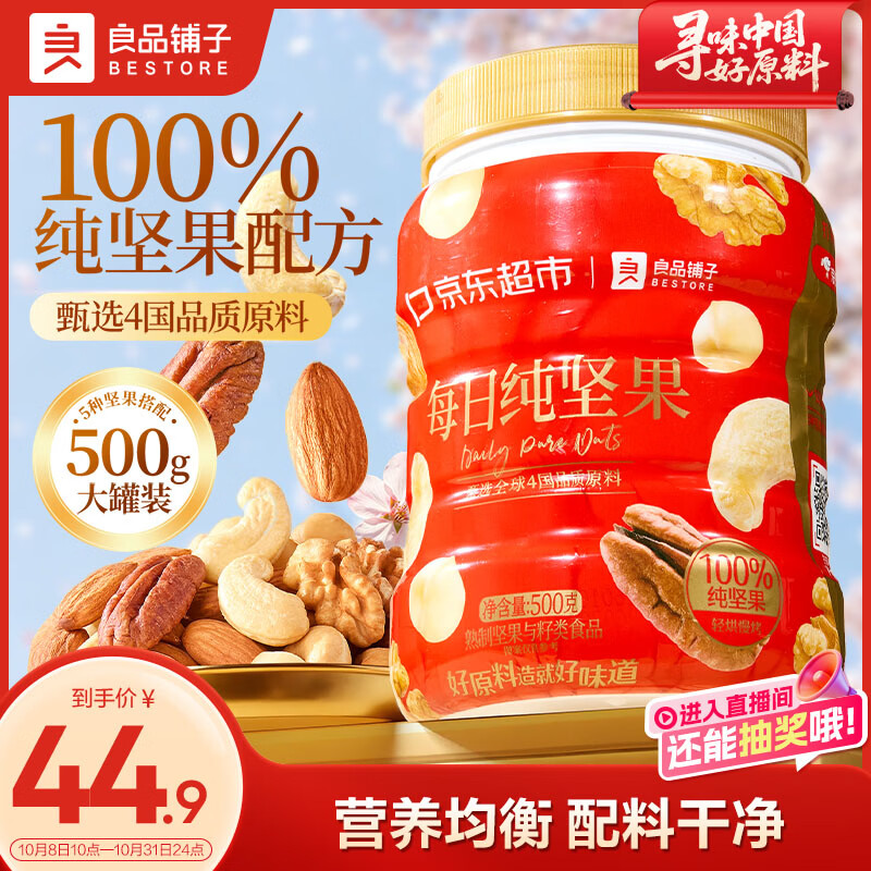 良品铺子 5款纯坚果500g 每日坚果罐装干果礼盒核桃囤货零食长辈 26.51元 - 线报酷