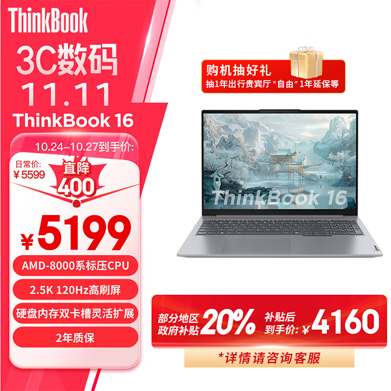 ThinkPad 思考本 ThinkBook 16 2024 锐龙版 16英寸笔记本电脑（R7-8845H、16GB、1TB） 