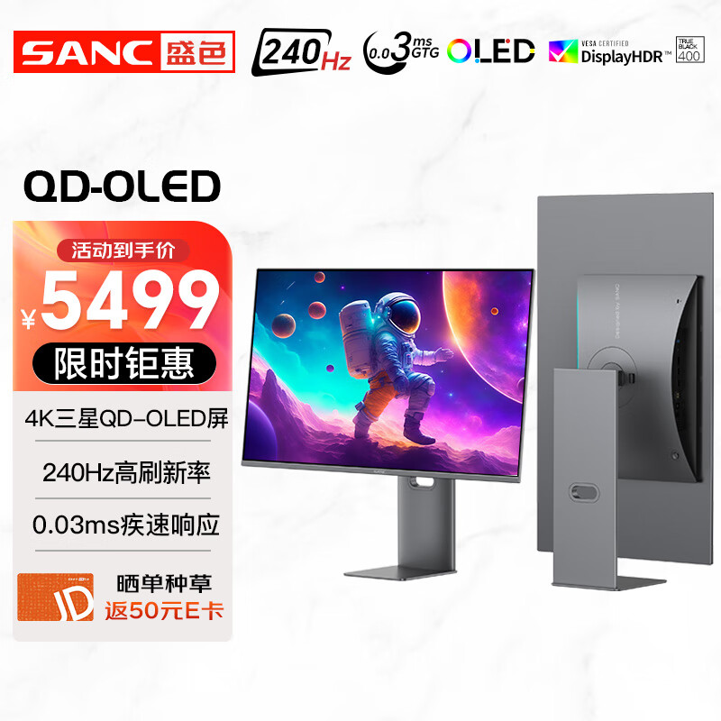 SANC 32英寸三星量子点QD-OLED面板4K 240Hz电竞显示器 0.03msGTG Type-C 90W OM32uPro ￥53