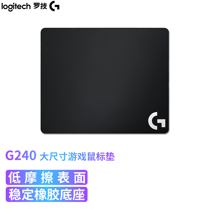 logitech 罗技 G） G240大尺寸布面游戏电竞细面鼠标垫小号硬质桌垫家用办公电