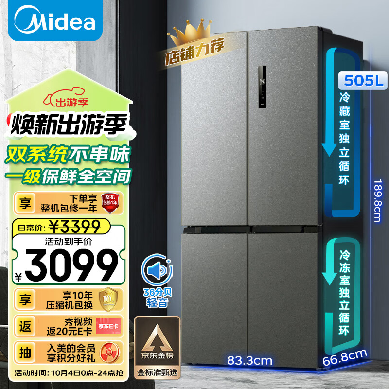 Midea 美的 MR-531WSPZE 十字对开门冰箱 ￥2382.88