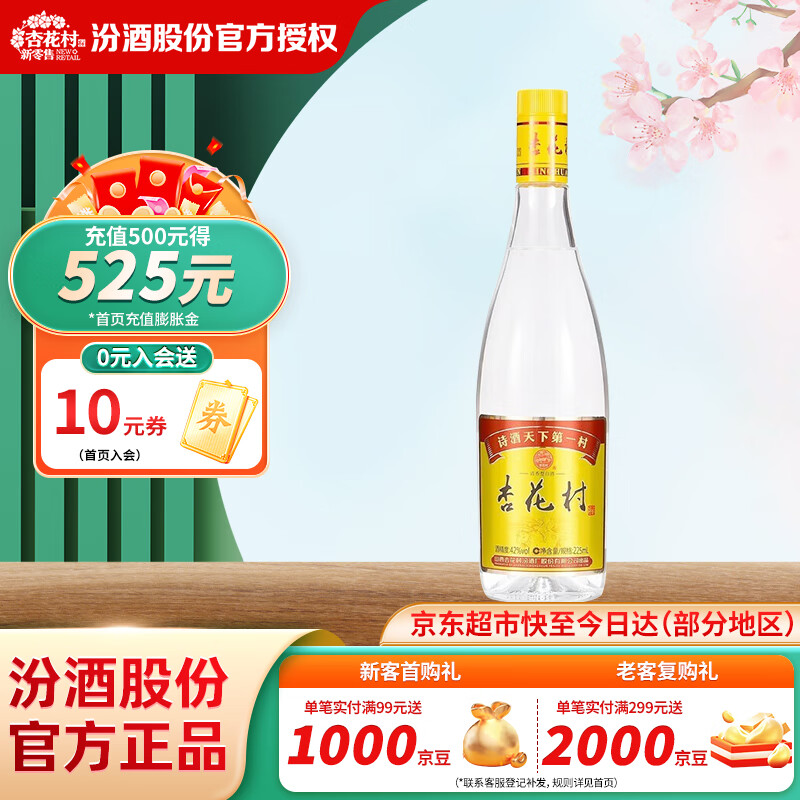 杏花村 汾酒 金标 42%vol 清香型白酒 225mL 单瓶装 9.9元