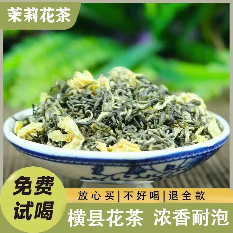 特级浓香型 茉莉花茶100g*1袋 ￥9.8