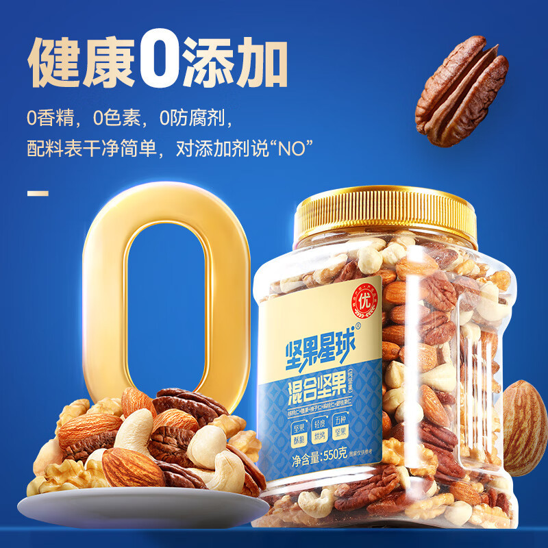 沃隆 坚果星球混合坚果550g/罐 39.95元（需用券）