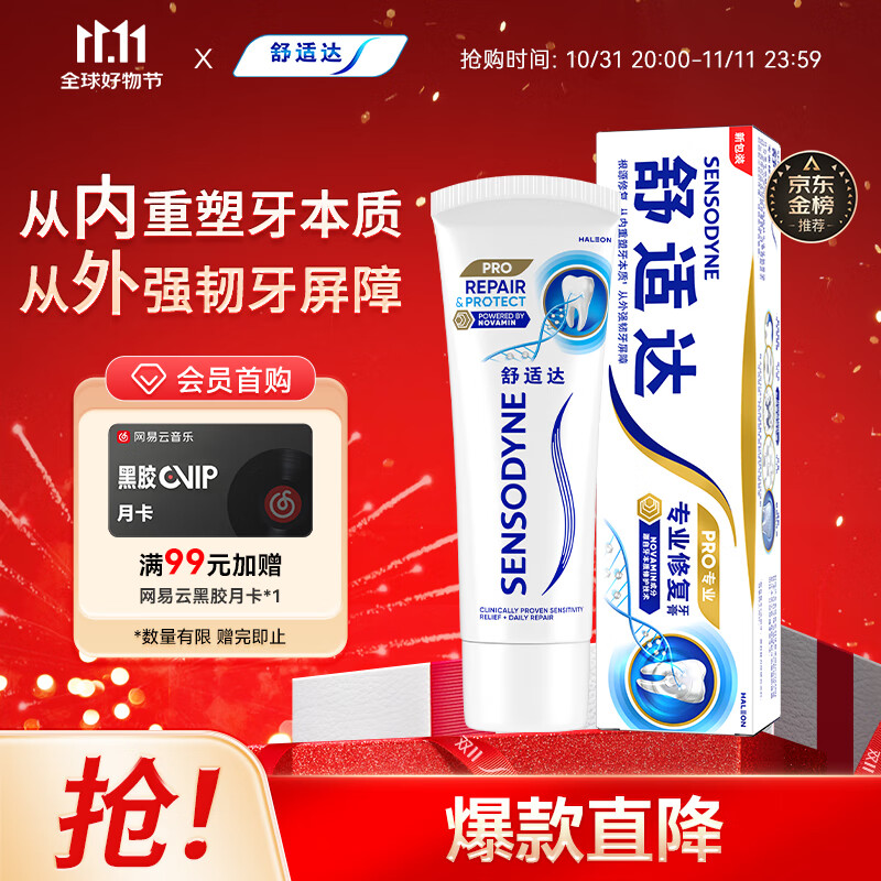 SENSODYNE 舒适达 专业修复牙膏 90g ￥25.9