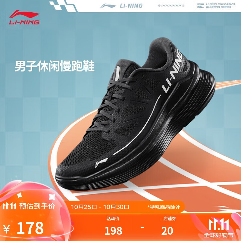 LI-NING 李宁 凌越 男款跑步鞋 ARSU097 129.82元（需用券）