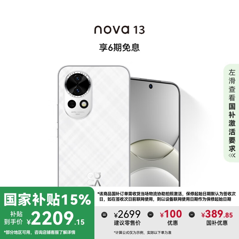 华为 HUAWEI nova 13 手机 256GB 羽砂白 2124.15元