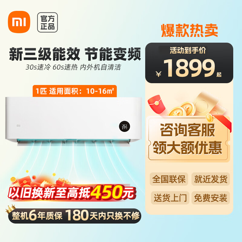 Xiaomi 小米 米家空调 巨省电大1/1.5匹 三级能效变频家用卧室壁挂式空调挂机 