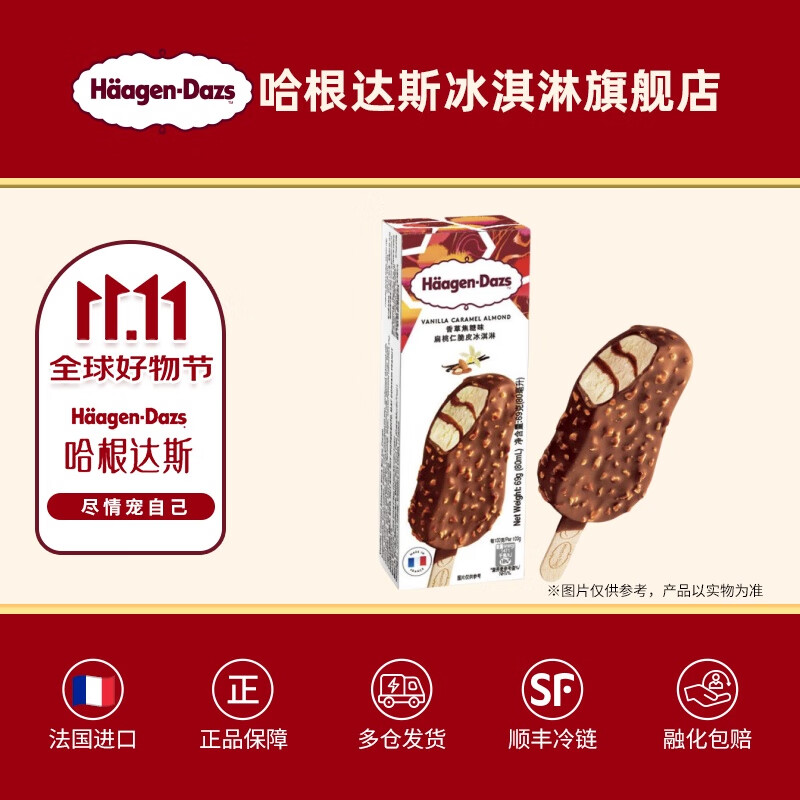 Häagen·Dazs 哈根达斯 脆皮条冰淇淋 香草焦糖扁桃仁口味 69g 16.9元包邮（需买