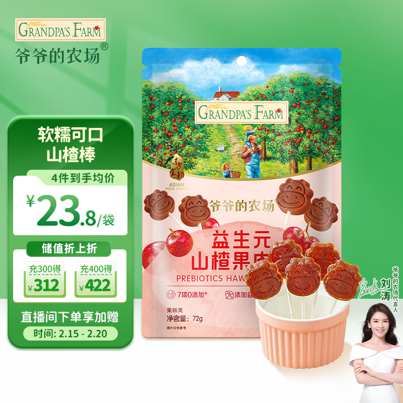 爷爷的农场 Grandpa's Farm 益生元山楂果肉棒 72g 24.48元（需买2件，共48.96元）