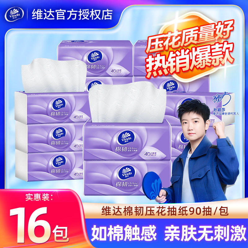移动端：维达 棉韧立体美系列 抽纸 14.9元（淘金币可抵0.15元起）