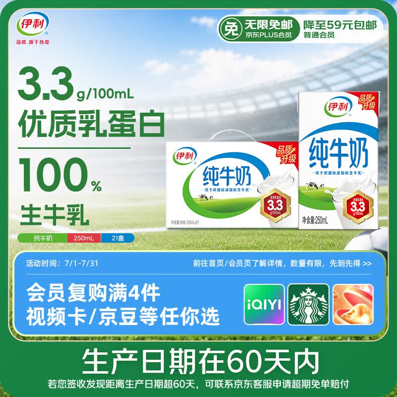 伊利 纯牛奶250ml*21盒整箱 优质乳蛋白早餐奶 礼盒装 36.58元