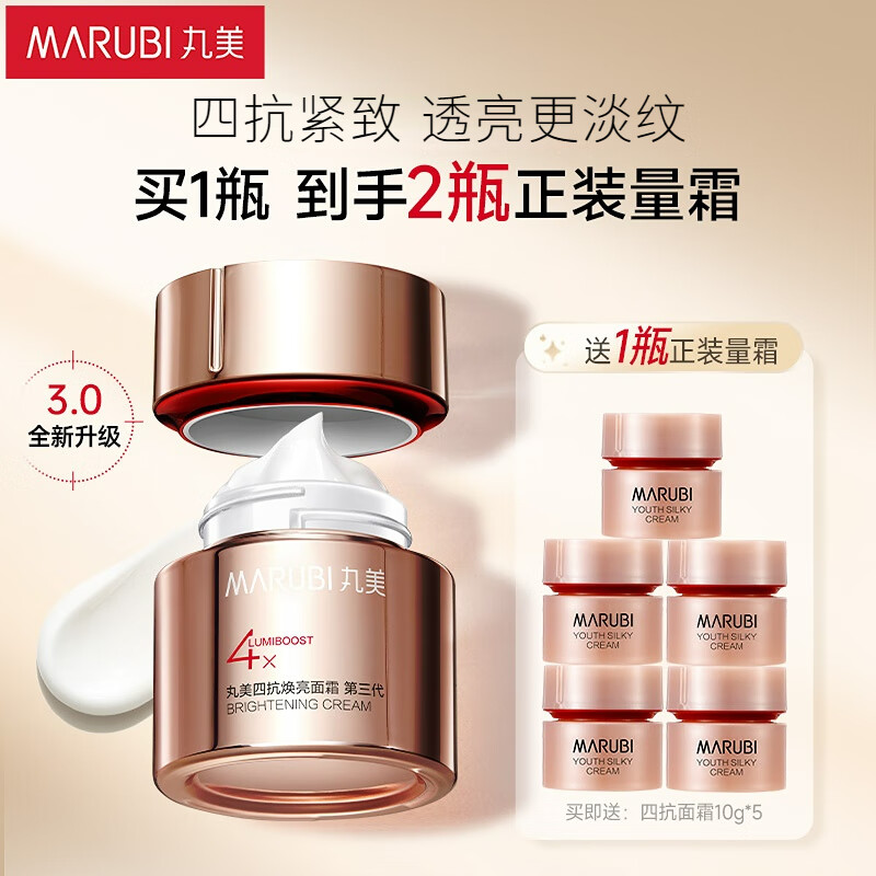 丸美 面霜 四抗焕亮面霜第三代50g 化妆护肤品男女适用 润肤抗皱保湿 137.4元
