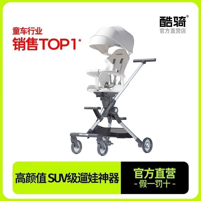 COOGHI 酷骑 遛娃神器高景观轻便加高可折叠可坐躺婴儿宝宝推车M2 589元（需