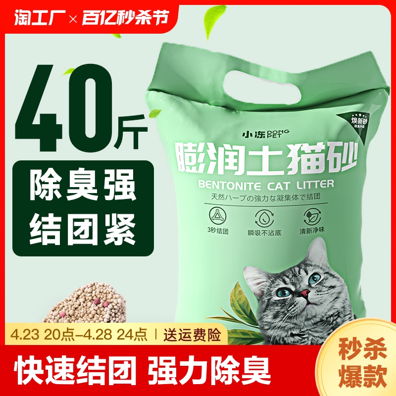 小冻 膨润土猫砂绿茶10斤 6.48元