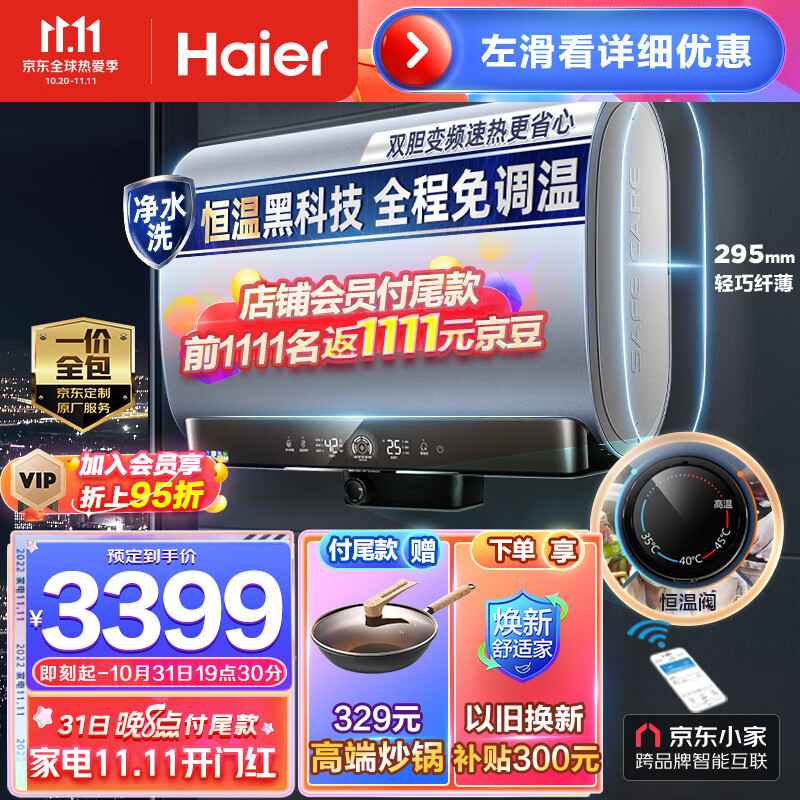 Haier 海尔 电热水器大水量扁桶双胆智能恒温防烫 行业技术标杆 3599元（需用