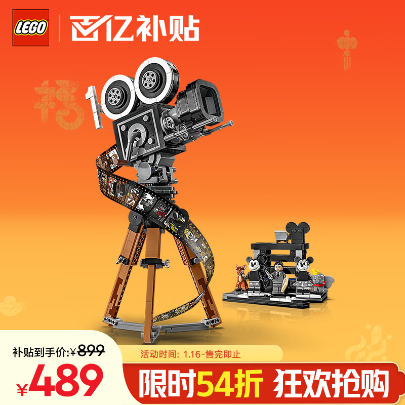 移动端、京东百亿补贴：乐高 LEGO Disney迪士尼系列 43230 华特·迪士尼摄影机