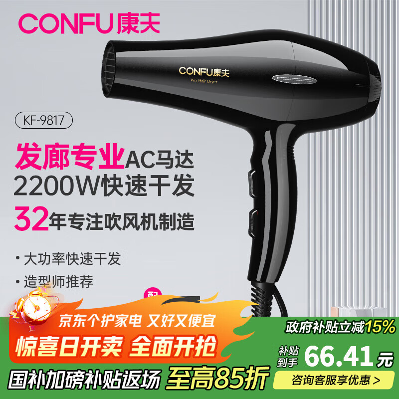 康夫 KF-9817 电吹风 深灰色 70.32元（需用券）