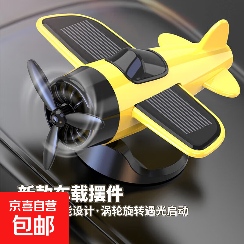 京喜 车载太阳能旋转飞机 1620C闪电黄 9.5*9.4*5.2cm 0.9元