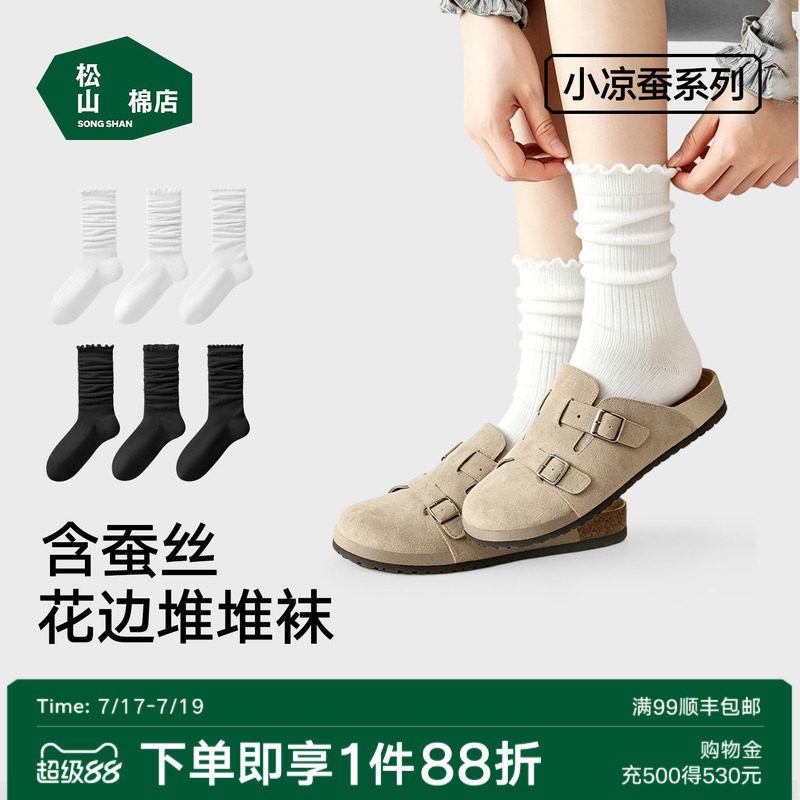 松山棉店 桑蚕丝10A抑菌 女士中筒堆堆袜 4双装 31.92元