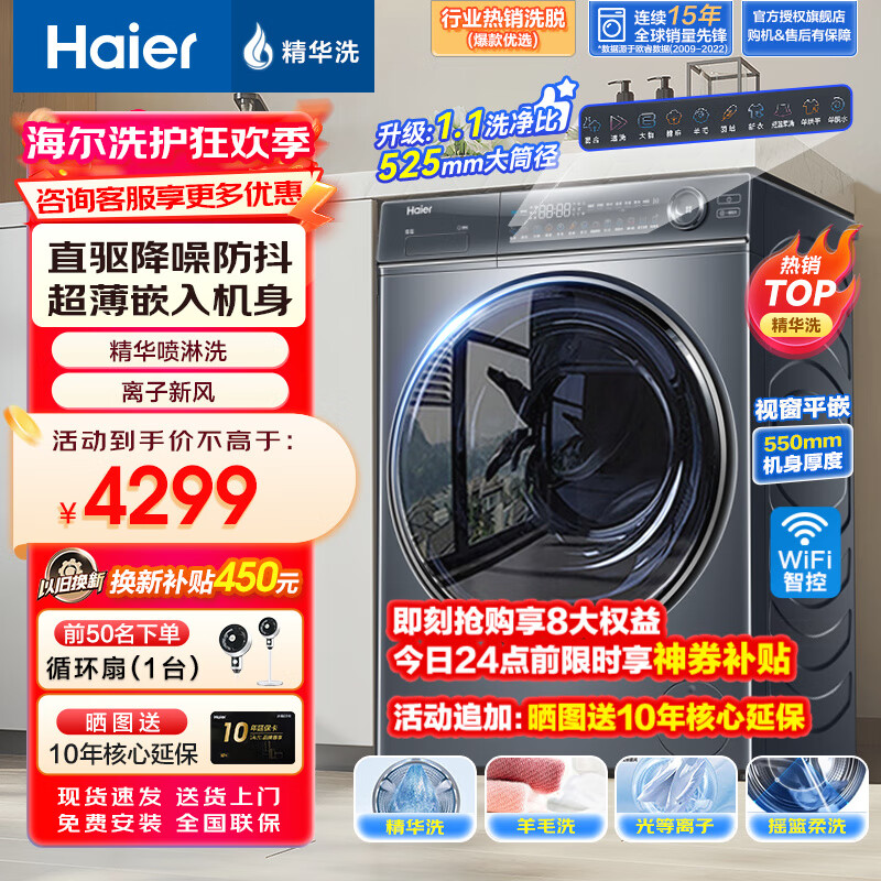 Haier 海尔 精华洗系列 G100368BD14LSU1 滚筒洗衣机 10kg 2999元（需用券）