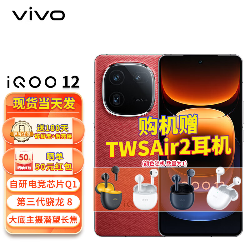 vivo iQOO 12 16GB+1TB 燃途 5G电竞游戏爱酷手机vivo iqoo12 3949.16元