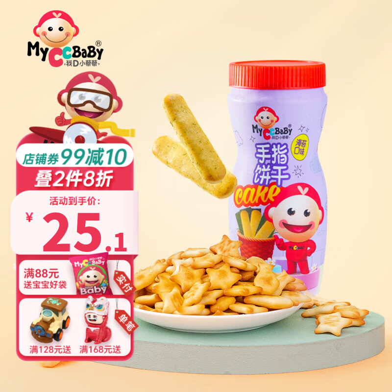 MyCcBaBy 我D小蔡蔡 星星小鱼饼干宝宝罐装进口海苔味 12.22元（需买2件，需用