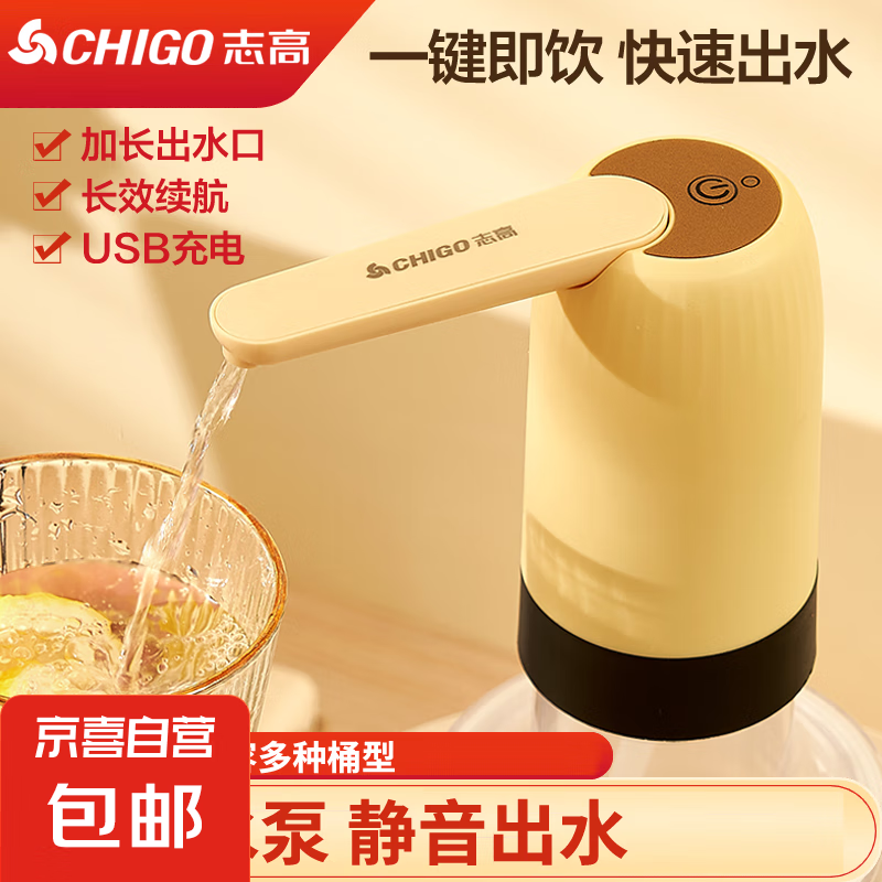 CHIGO 志高 桶装水抽水器饮水机 18.9元