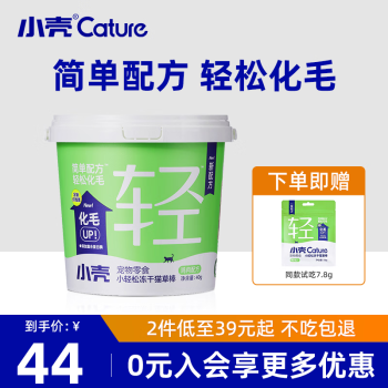 cature 小壳 猫超冻干桶40g/桶 ￥44