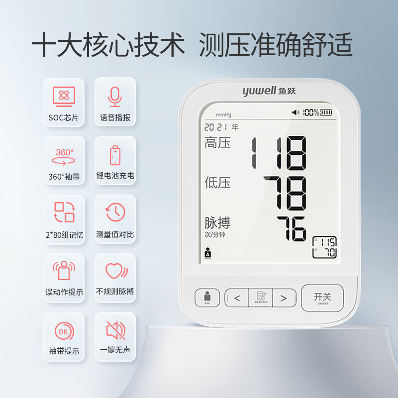 yuwell 鱼跃 医用高精准 鱼跃上臂式电子血压计YE690CR 231.24元
