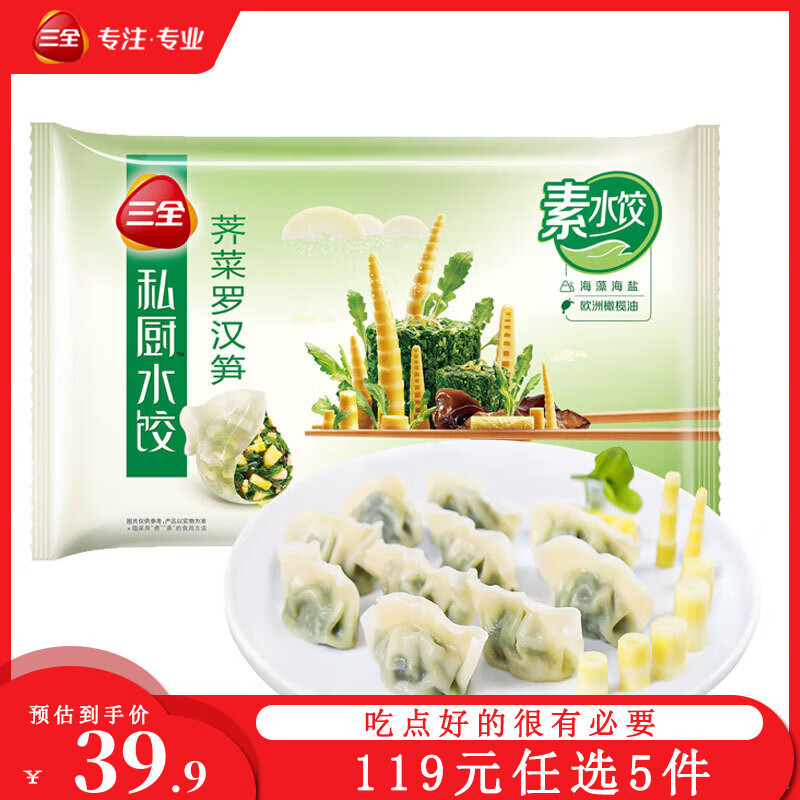 三全 虾皇饺 私厨荠菜罗汉笋素水饺600g(36只) 13.8元（需买5件，需用券）