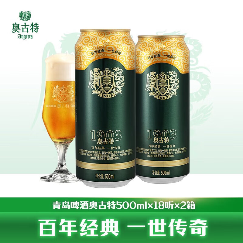 奥古特 青岛啤酒00mL*18罐*2箱 243.4元(需用券)