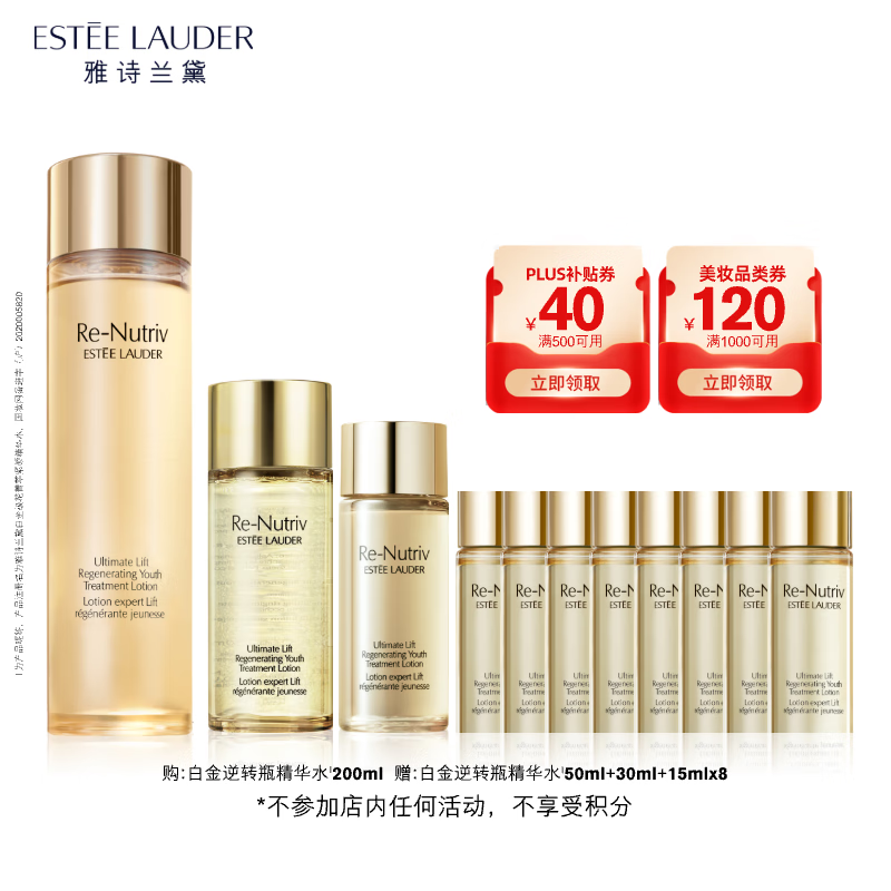 PLUS会员：ESTEE LAUDER 雅诗兰黛 白金精华水 200ml+紧颜精华水15ml*8+紧颜精华水 3