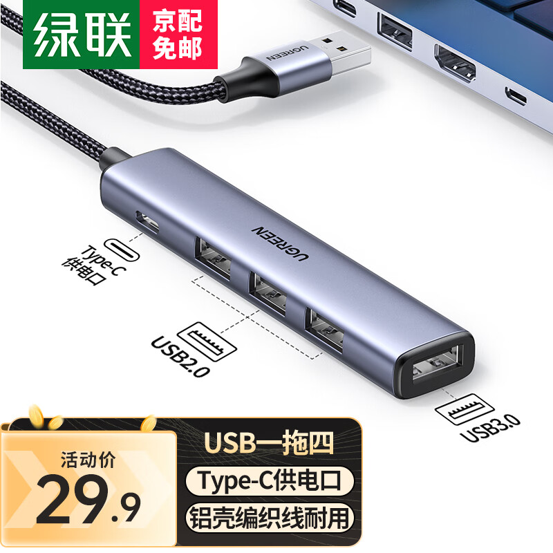 UGREEN 绿联 USB3.0分线器扩展坞 0.25米 29.9元