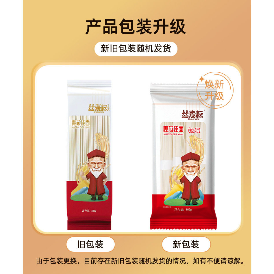 移动端：丝麦耘 新疆挂面800gx3袋丝麦耘面条麦芯细面宽面龙须面圆面拌面方