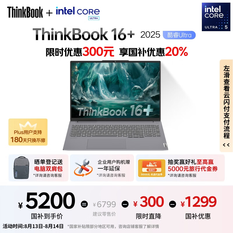 PLUS会员：ThinkPad ThinkBook16+ 16英寸（Core Ultra5 225H、核芯显卡、32GB、1TB SSD、3.2